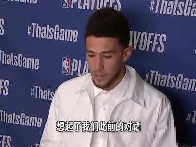 科比真粉丝，布克：看到湖人主场的8和24，我就知道他还在