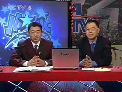 看过的都应该已经很大了吧！来看看好久之前的央视NBA转播