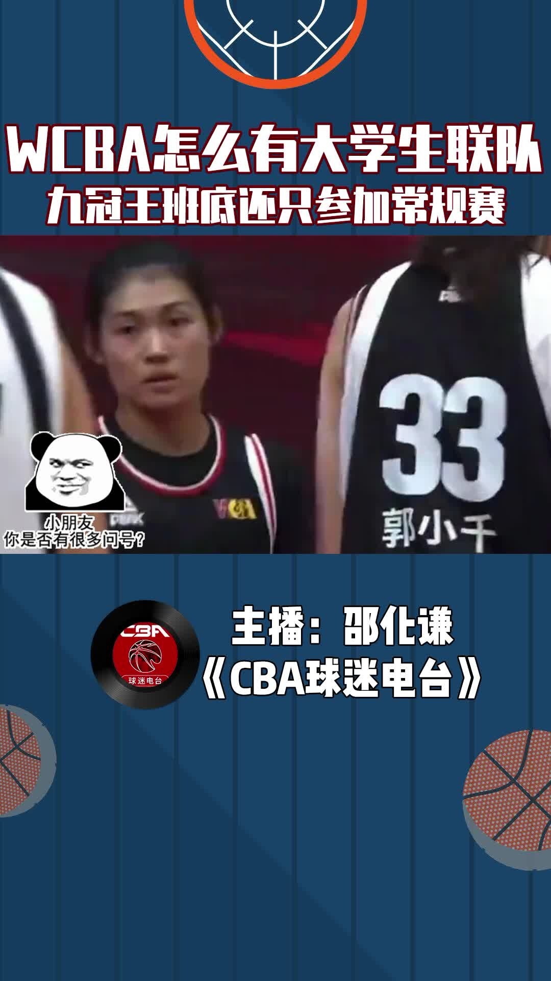 WCBA怎么有大学生联队？九冠王班底还只参加常规赛