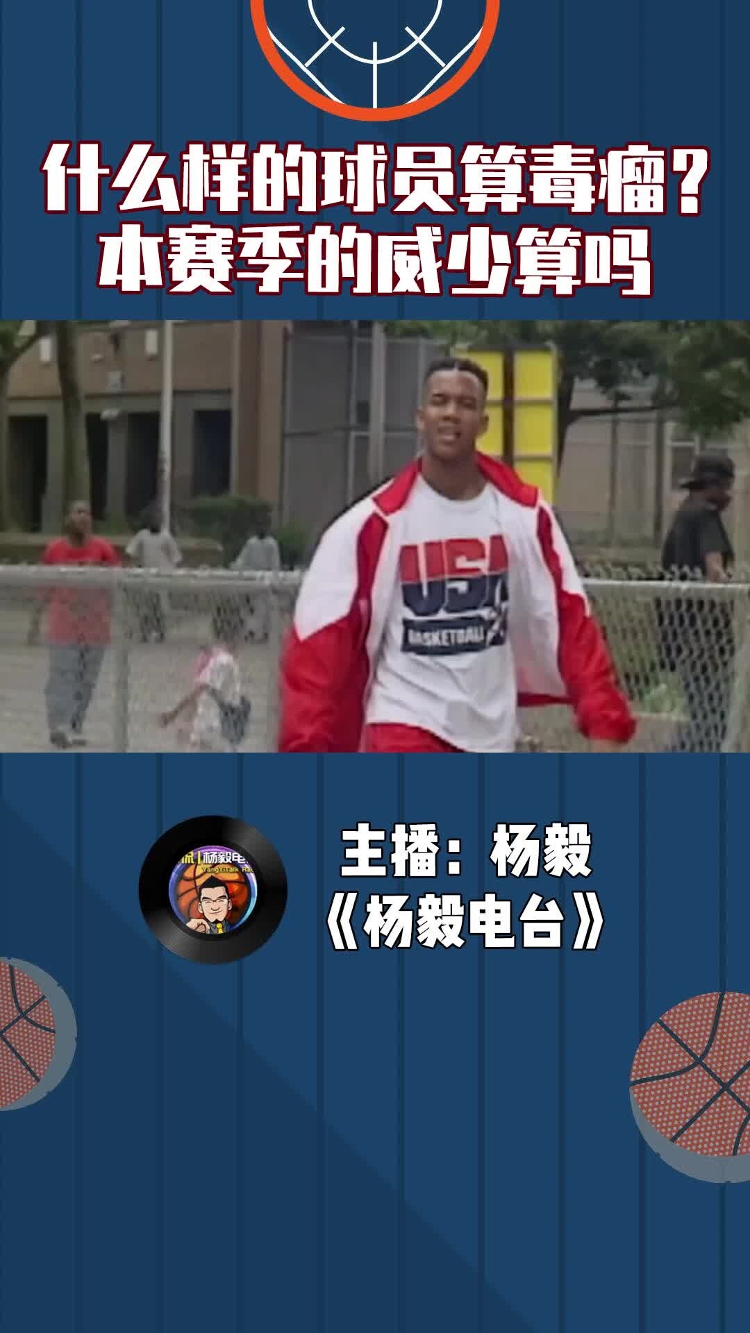 什么样的球员算毒瘤？本赛季的威少算吗