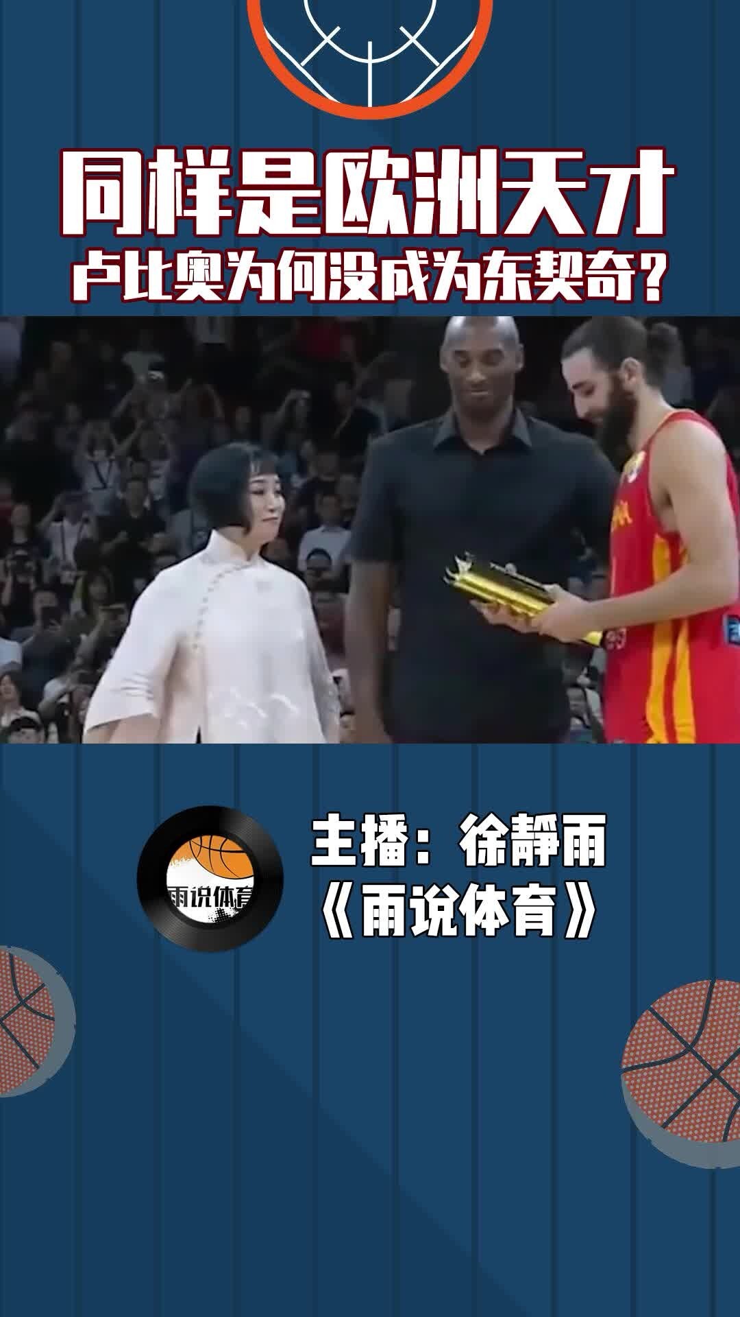 同样是欧洲天才，卢比奥为何没成为东契奇？