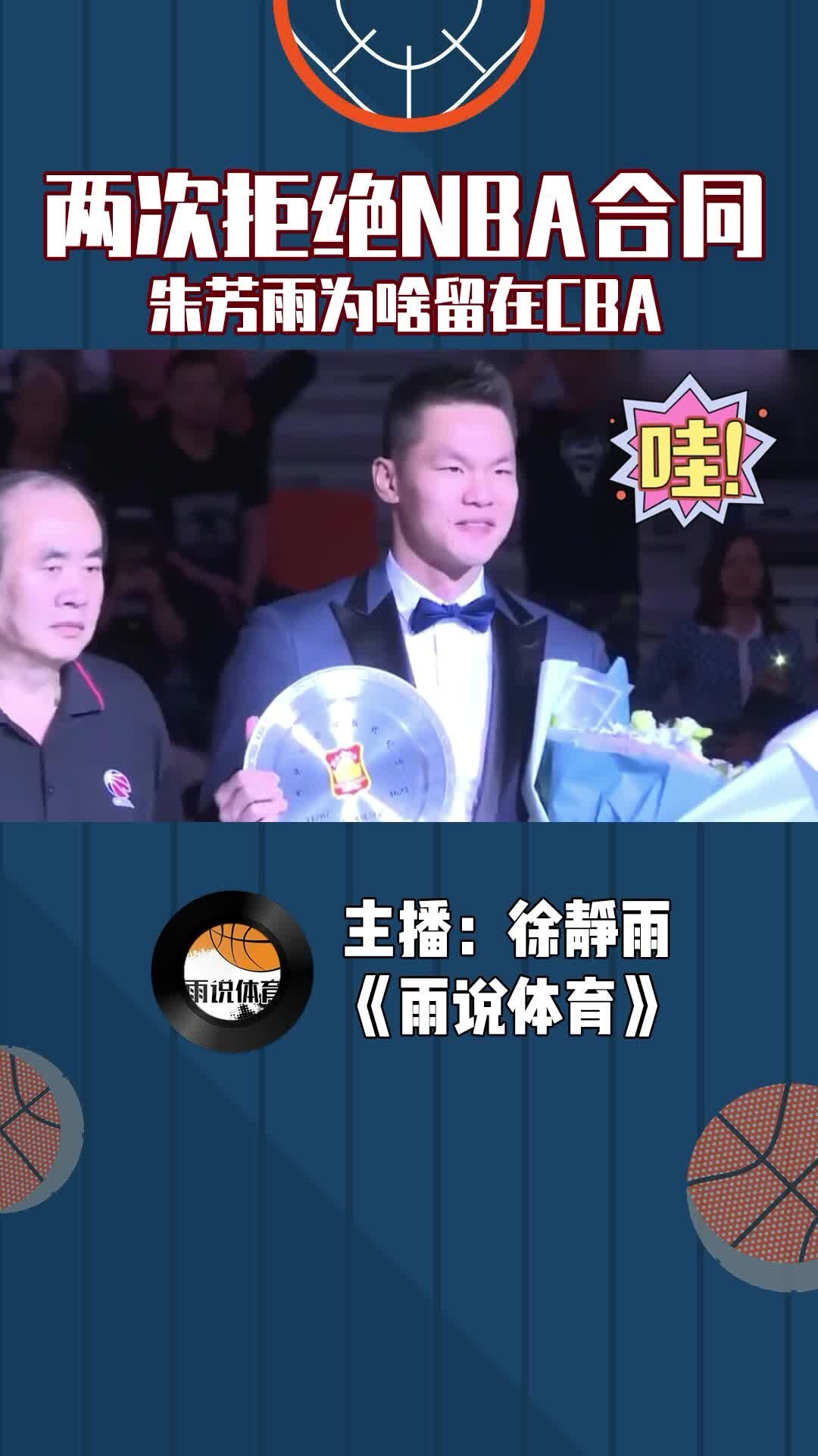 曾两次拒绝NBA合同，朱芳雨为啥留在CBA