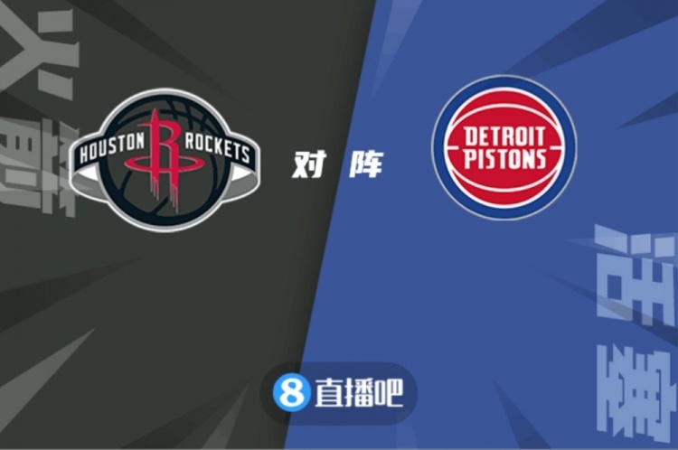🏀伍德21+8 康宁汉姆21+7+11 火箭7人上双送活塞14连败