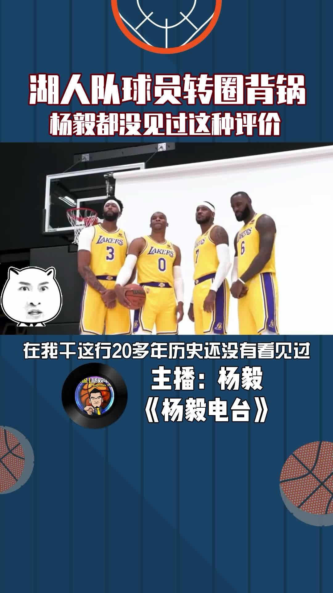 湖人队球员转圈背锅，杨毅从业20年没见过这种外界评价