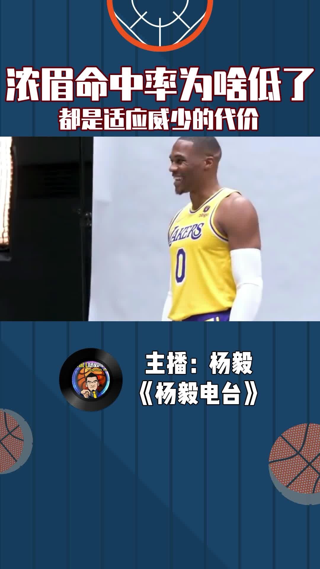 浓眉命中率为啥低了？都是适应威少的代价