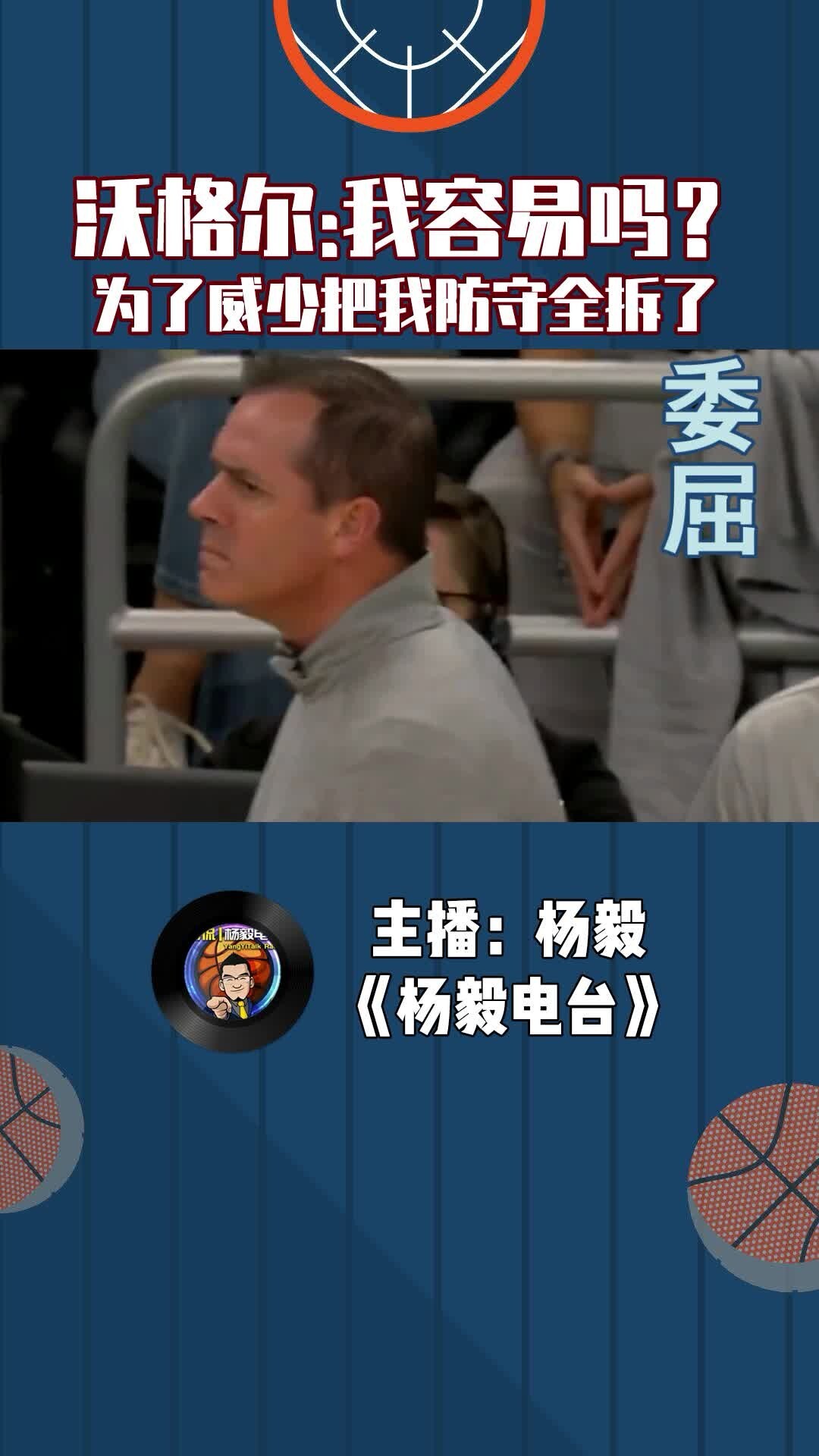 沃格尔为啥出昏招，为了威少把他的防守体系全拆了