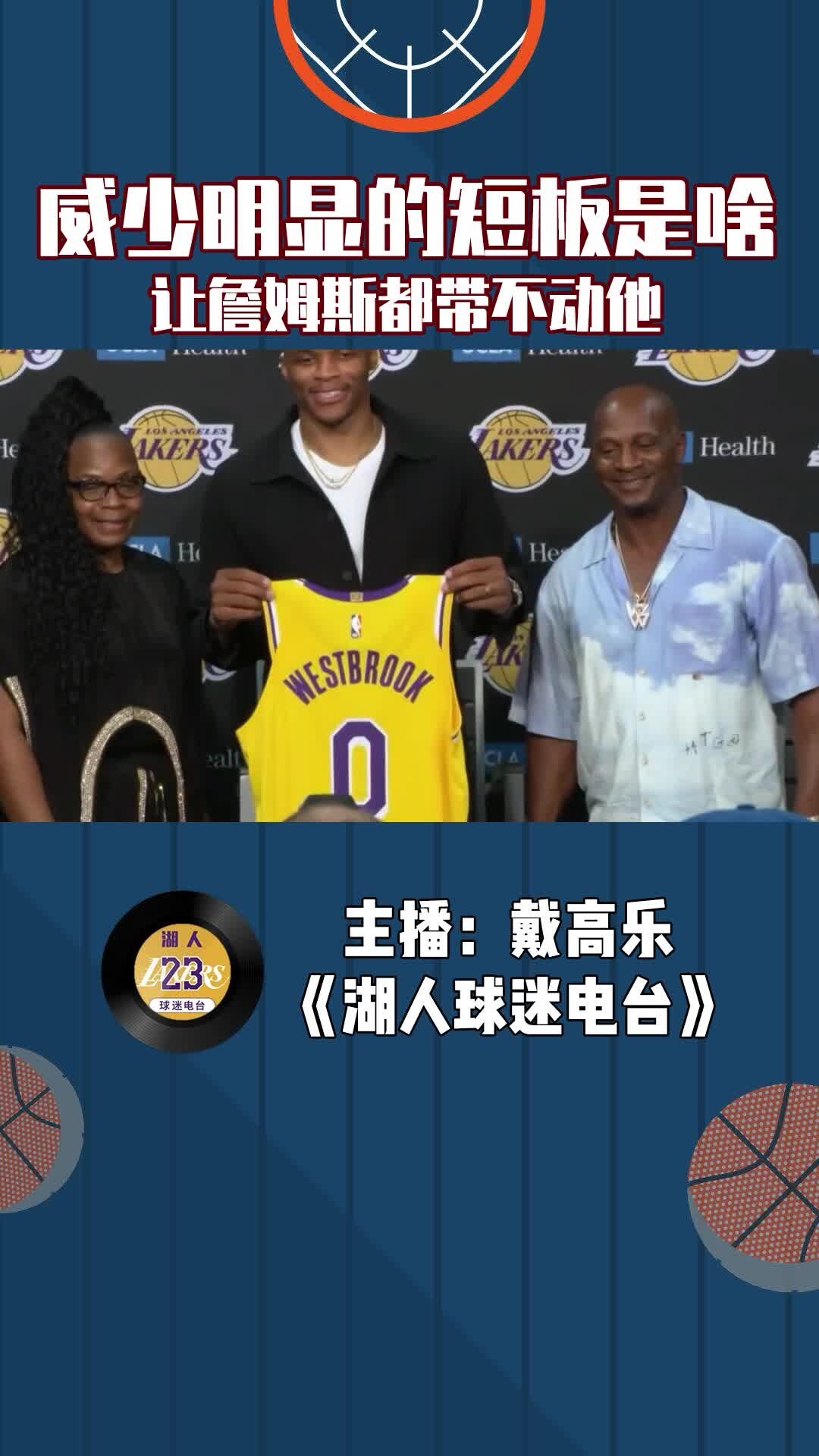 威少明显的短板是啥？让詹姆斯都带不动他