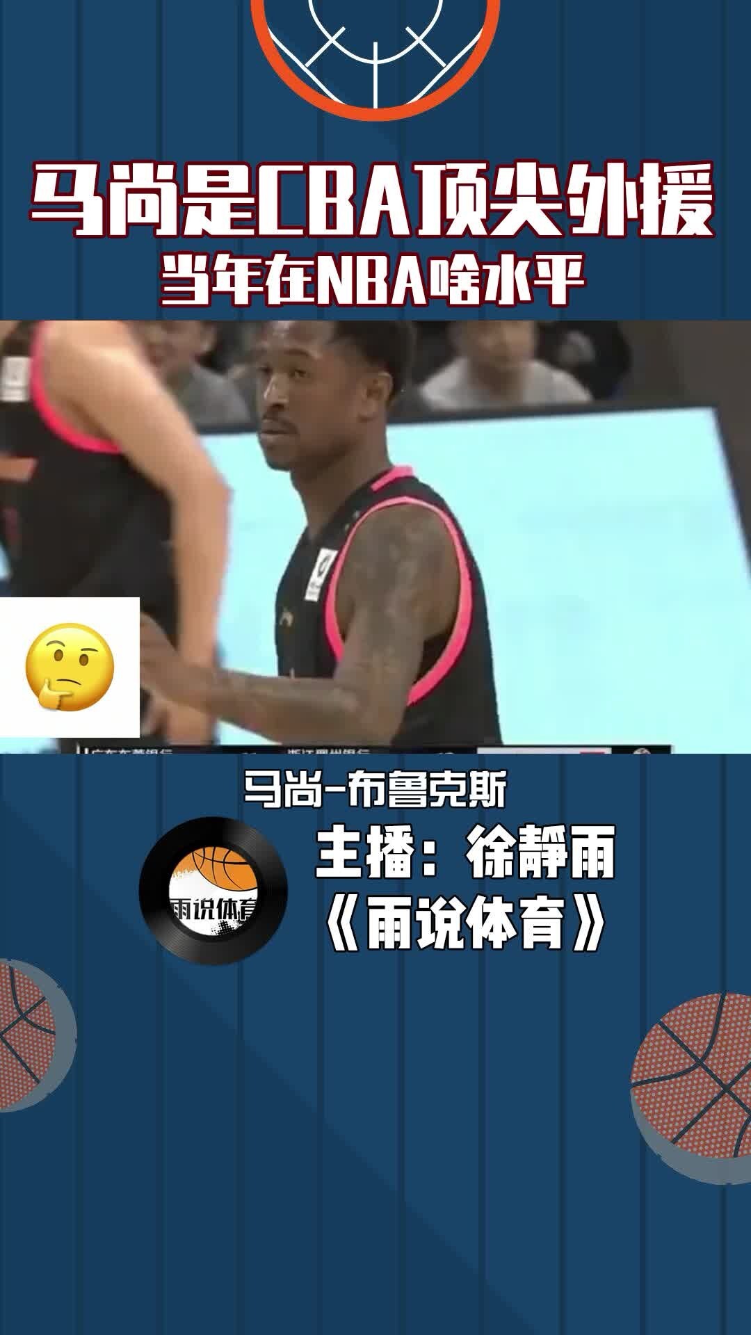 马尚-布鲁克斯是CBA顶尖外援，当年在NBA啥水平