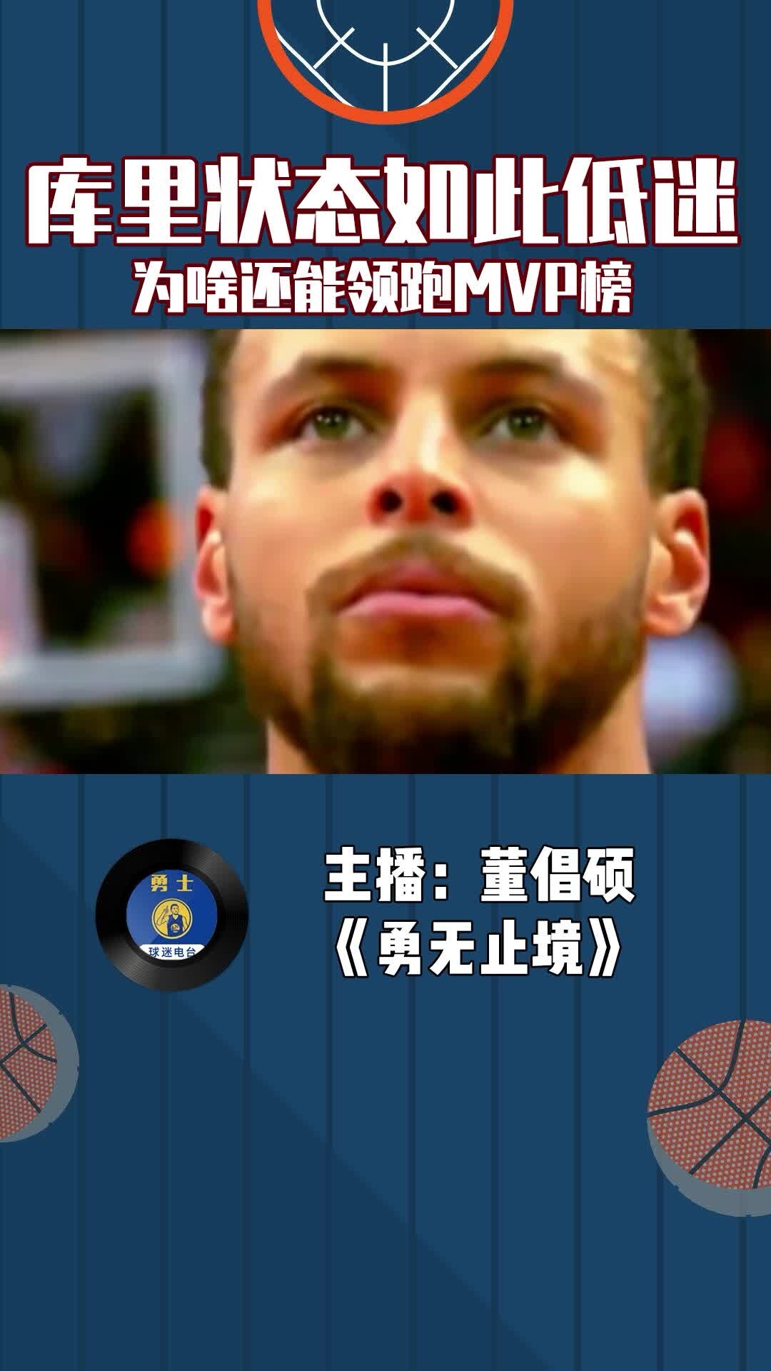 库里状态如此低迷，为啥还能领跑MVP榜