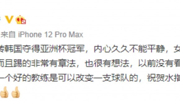 李毅：女足证明了一个好教练确实可以改变一支球队