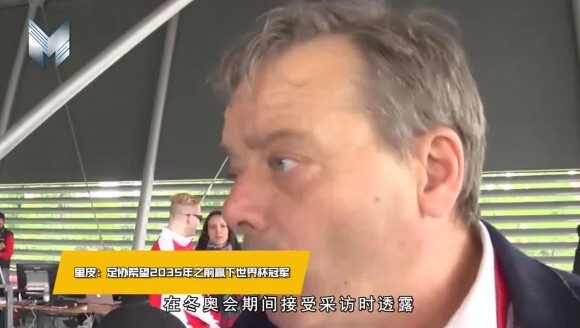 里皮回忆任教往事：足协希望国足2035年前赢下世界杯冠军
