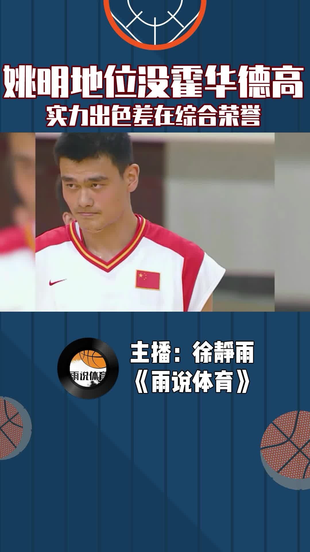 姚明历史地位没霍华德高，实力出色差在综合荣誉
