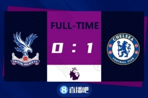英超-齐耶赫破门被吹后绝杀坎特失单刀 切尔西1-0水晶宫
