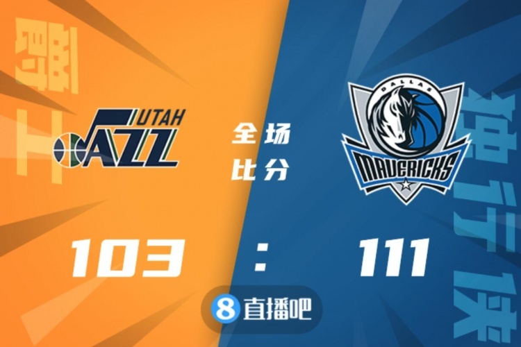 🏀东契奇35+16+7 米切尔17+9 独行侠力克爵士取5连胜