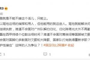 李璇：李霄鹏能用的就这些人，骂他能解决问题？
