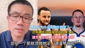 徐静雨看好勇士签约的迪温琴佐