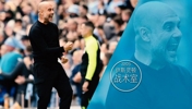 【伊斯灵顿战术室】瓜迪奥拉的Simple Football