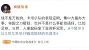 嘲讽国足是不是😂 黄健翔:钱不是万能的 但人至少拿了亚洲冠军