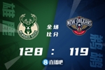 🏀字母哥42+10 大洛30+7 瓦兰37+18 CJ31+8+9 雄鹿送鹈鹕4连败