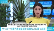 坏事传千里..日媒此前报道李铁因行贿、受贿等罪行被起诉