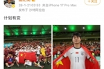 冲击U23亚洲杯冠军！蒯纪闻社媒晒庆祝照：计划有变